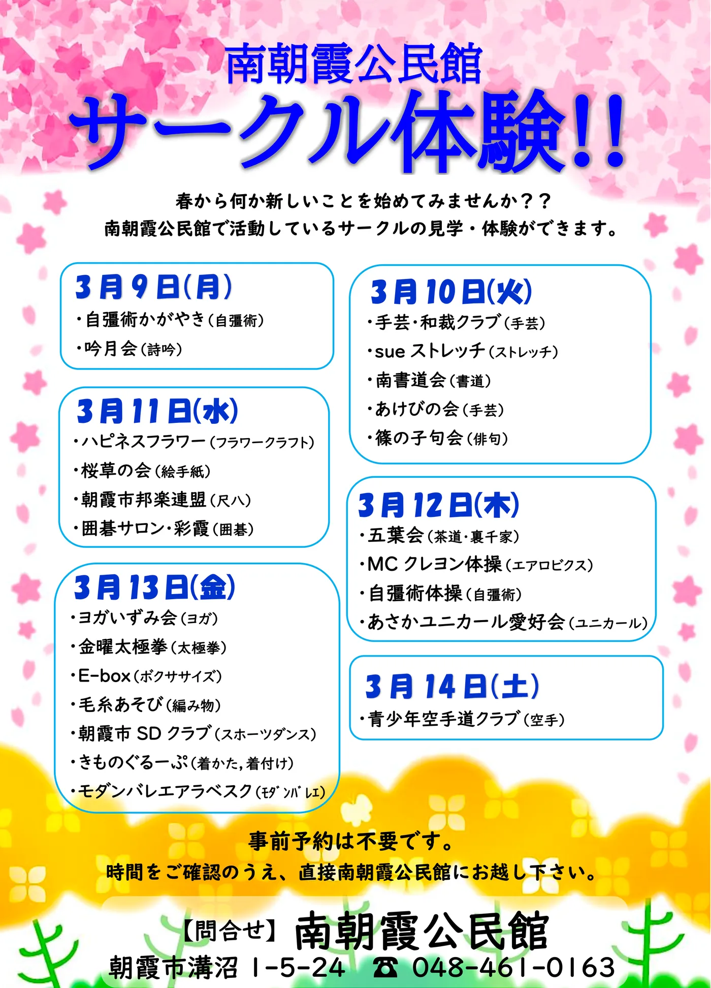 南朝霞公民館サークル体験!!