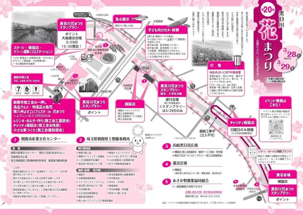 🌸第20回黒目川花まつり